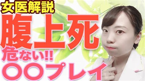 復上死|腹上死（ふくじょうし）とは？ 意味・読み方・使い方をわかり。